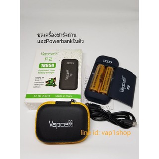 Vapcell ชุดเครื่องชาร์จและPowerbank (INR18650 3600mAh 2ก้อน+เครื่องชาร์จ P2)