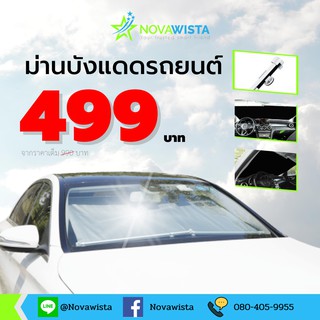 ม่านบังแดดรถยนต์ ม่านบังแดดในรถ แบบยืดหดอัตโนมัติ  1 ชุด มี 2 ชิ้น  ไม่ต้องวัด ไม่ต้องตัด ใช้ได้กับรถทุกรุ่น ทุกขนาด