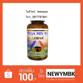 MEGA MIX 91 100 tablets เมก้า มิกซ์ 91 100 เม็ด