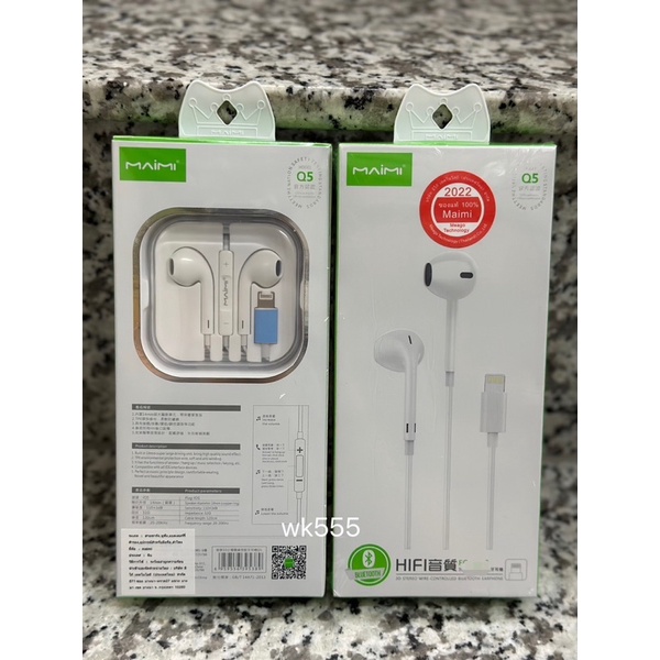 Maimi Q5 สำหรับ i7 ขึ้นไป ต้องเชื่อมต่อ Bluetooth ถึงจะคุยโทรศัพท์ได้ หูฟังแจ๊ค IP