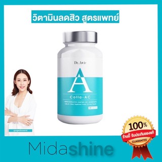 Colla-Ac Dr.aweie วิตามินลดสิว ลดสิวทุกชนิด คอลล่า แอค รอยสิว รอยดำ