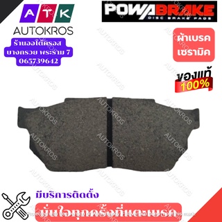 ผ้าเบรคหน้า HONDA CIVIC 1.5 /88-92 3ประตู CITY TYPE Z /96-02 PODB300