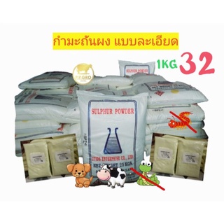 กำมะถันผง(sulfur Powder) เกรดดีเยี่ยม ขนาดบรรจุ 1กก. ในถุงชิปล็อก #ไล่งู #รักษาโรคผิวหนัง