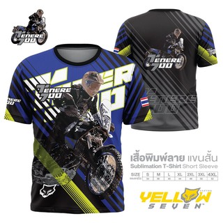 เสื้อแขนสั้น ลาย Tenere 700