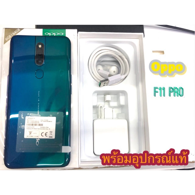 Oppo F11 Pro มือสอง พร้อมอุปกรณ์แท้ครบกล่อง