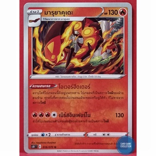 [ของแท้] มารุยาคุเดะ U 016/070 การ์ดโปเกมอนภาษาไทย [Pokémon Trading Card Game]
