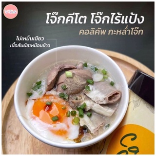 โจ๊กคีโต โจ๊กไร้แป้ง