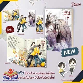 หนังสือ   โอตาคุวันสิ้นโลก เล่ม 1