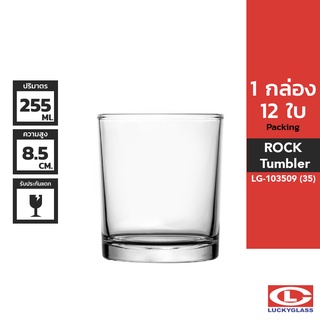 LUCKY แก้วน้ำ รุ่น Rock Tumbler LG-103509 ขนาด 8.9 ออนซ์ 12 ใบ