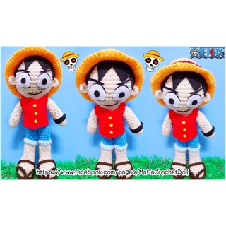 ตุ๊กตาถัก โครเชต์ ตุ๊กตาไหมพรม Luffy Onepiece