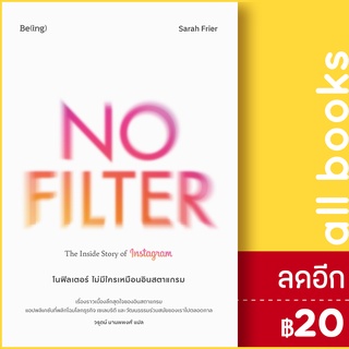 NO FILTER The Inside Story of Instagram โนฟิลเตอร์ ไม่มีใครเหมือนอินสตาแกรม | Be(ing) (บีอิ้ง)