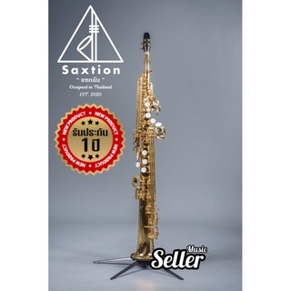 แซกโซโฟน Saxiton Soprano สินค้าคุณภาพ