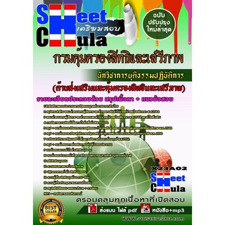 แนวข้อสอบ นักวิชาการยุติธรรมปฏิบัติการ (ด้านส่งเสริมและคุ้มครองสิทธิและเสรีภาพ)