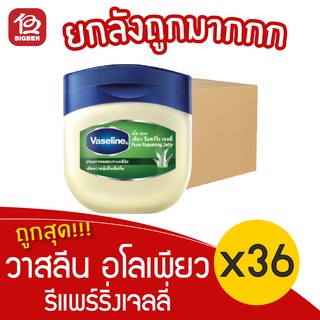 [ยกลัง 36 กระปุก] Vaseline วาสลีน อโลเพียว รีแพร์ริ่งเจลลี่ ผลิตภัณฑ์บำรุงปากและผิวกาย 50 มล.