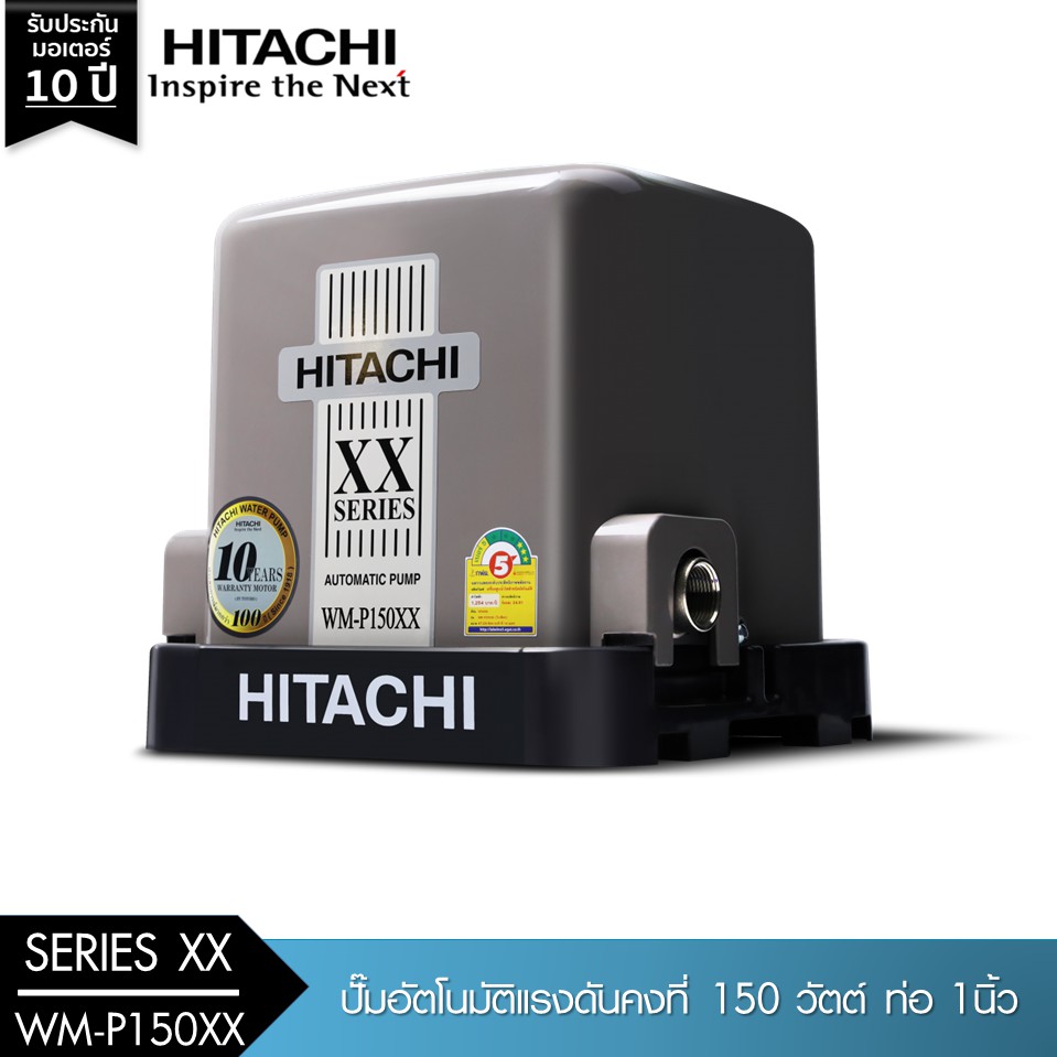 HITACHI (ฮิตาชิ) WM-P150XX ปั๊มอัตโนมัติแรงดันคงที่(ถังสี่เหลี่ยม) 150W 1