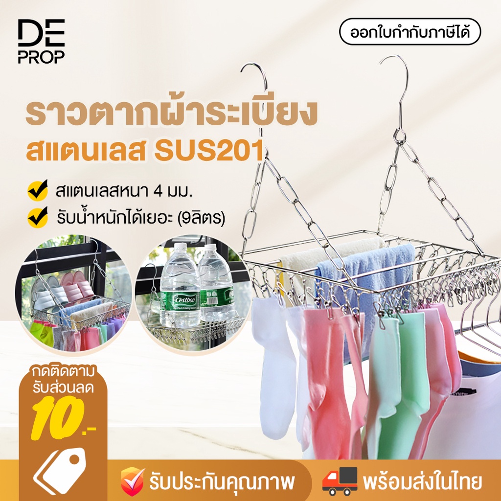 DEPROP ที่แขวนผ้าสแตนเลส ราวตากผ้าสแตนเลส ราวตากผ้าระเบียง Drying Rack - C0031