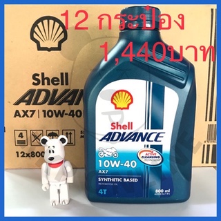 [✅KKPL1JUN ลดเพิ่ม15%✅] น้ำมันเครื่องShell กึ่งสังเคราะห์Ax7 4T 10w40 ขนาด0.8L