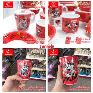 Superware ราคาต่อชิ้น แก้วน้ำ เมลามีน ลาย Mickey Couple มิกกี้ คัพเพิล