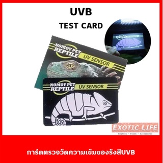 UVB Test Card การ์ดพลาสติกสำหรับตรวจวัดความเข้มของแสงยูวีบี