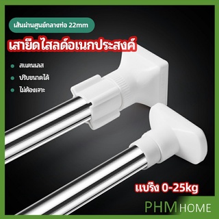 ราวม่านยืดไสลด์ ราวตากผ้า ปรับขนาดได้ตามต้องการ  Multipurpose telescopic pole