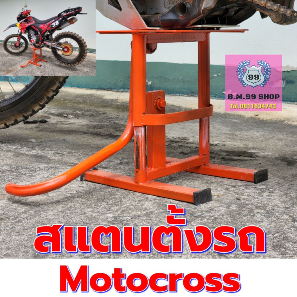 สแตนยกรถมอเตอร์ไซค์วิบาก ถูกที่สุด พร้อมโปรโมชั่น พ.ย. 2023|Biggoเช็ค ...