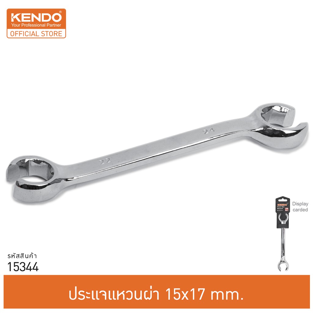 KENDO (เคนโด้) 15344 ประแจแหวนผ่า 15x17mm.