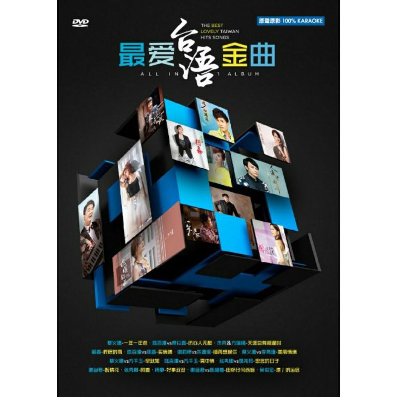 HOKIEEN ALBUM The Best Lovely Taiwan Hits Song 爱台语金 DVD (MTV/ KARAOKE) JDVD101
