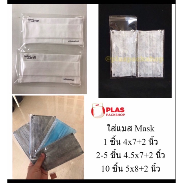 <1เเพ็ค/35ใบ>ซองเเก้ว/ซองเเก้วมีฝากาว 4x8,4.5x8 4x7,4.5x7,5x8 ซองใส่ m.a.s.k ซองหน้ากากกันฝุ่น ซองผ้าปิดปาก