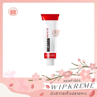 (โค้ดลด25฿)💖{Korea zone}✨Medipeel Melanon X Cream (30ml.)