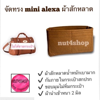 จัดทรง  mini alexa เตรียมจัดส่งภายใน 3 วัน