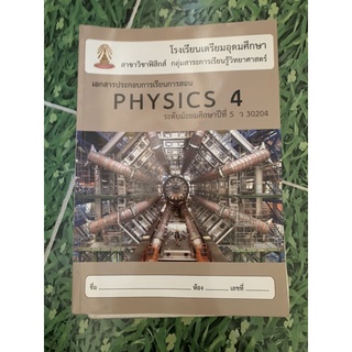 เอกสารประกอบการเรียน Physics 4 ม4 ว30204