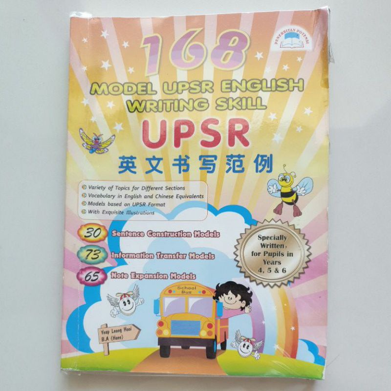 168 รุ่น UPSR ENGLISH WRITING SKILL STANDARD 4,5,6