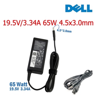 Dell Adapter ของแท้ 19.5V/3.34A 65W หัวขนาด 4.5*3.0 mm สายชาร์จ เดล อะแดปเตอร์, สายชาร์จ Dell