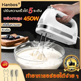 เครื่องผสมอาหารแบบมือถือ HB-6616