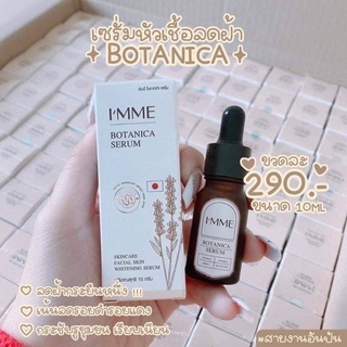 เซรั่มขมิ้นอิมมี่ เซรั่มโบทานิก้า I’mme serum Botanica extract เซรั่มอิมมี่ สลายฝ้า หน้าใส ลดสิวฝ้ากระ รอยสิวจางลง