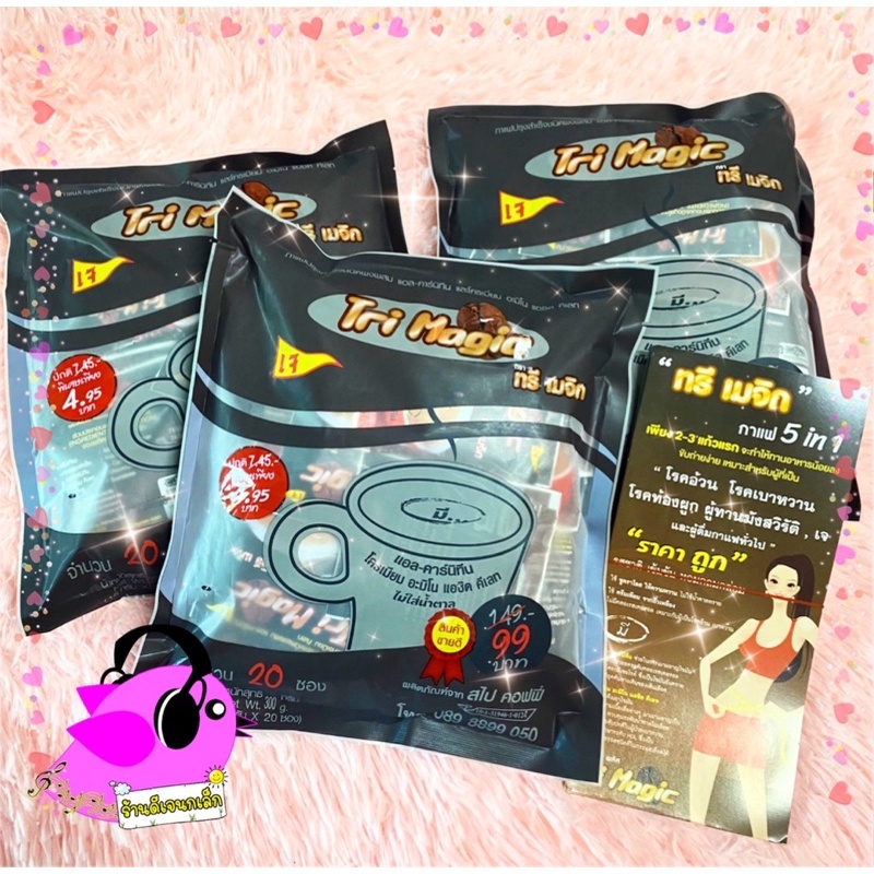 กาแฟทรีเมจิก แท้💯% Tri magic **มีเก็บเงินปลายทาง** (1 ถุง 20 ซอง)
