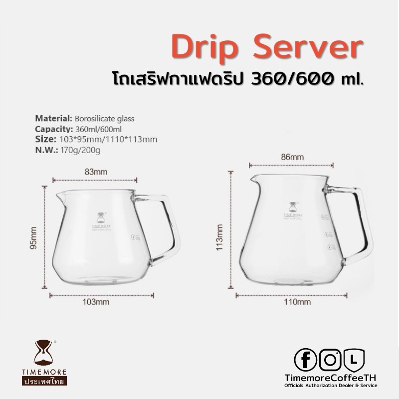 Timemore โถเสริฟ โถดริป (Server 360/600ml)