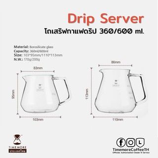 Timemore โถเสริฟ โถดริป (Server 360/600ml)