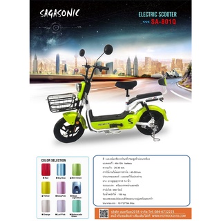 Sagasonic รุ่น SA-801Q สกูตเตอร์ไฟฟ้ามาใหม่มีตระกร้าใส่ของเบาะซ้อนท้ายทรงสวยสีทูโทนโดดเด่น