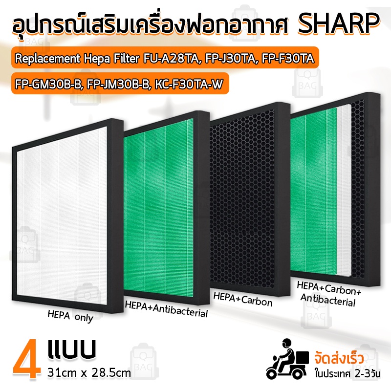 Qbags - ไส้กรอง Sharp FZ-F30HFE ฟิลเตอร์ กรองฝุ่น - Replacement filter Sharp FP-J30TA / FP-J30LA / F