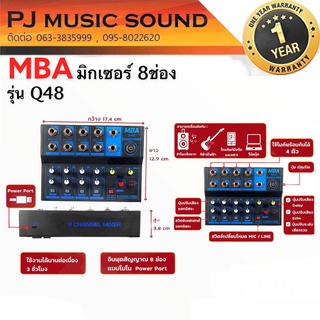 MBA Q48 มิกจิ๋วแต่แจ๋ว เสียงดี มิกเซอร์ 8ช่อง