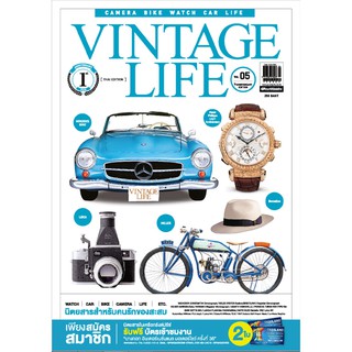 นิตยสาร Vintage Life #5