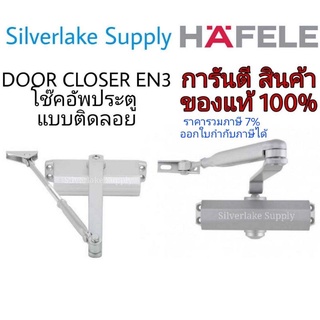 HAFELE โช๊คอัพประตู DIY 489.30.011 EN3