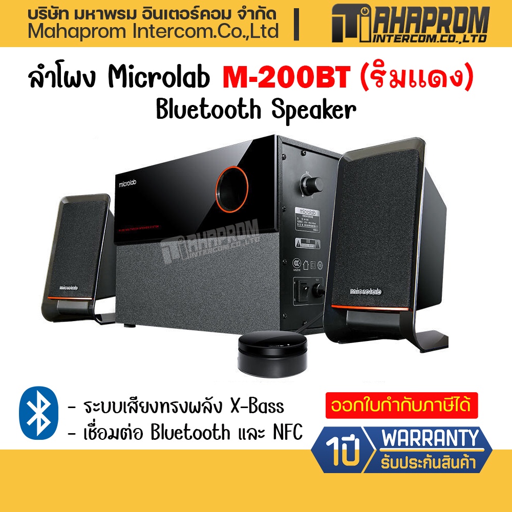 ลำโพง Microlab M200BT Platinum / M200BT (ริมแดง)  Bluetooth Speaker ของใหม่ประกัน 1ปี