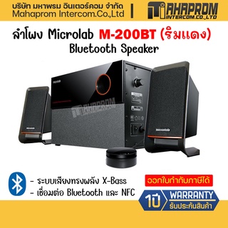 ลำโพง Microlab M200BT ( ริมแดง )Bluetooth Speaker ของใหม่ประกัน 1ปี.