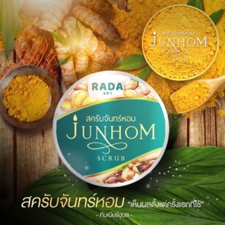 สครับจันทร์หอม JUNHOM SCRUB by RaDa 350 g.