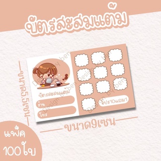 บัตรสะสมแต้มแบบแนวนอนขนาด9x5.5เซน