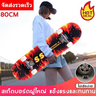 สเก็ตบอร์ด Skateboards เมเปิ้ลเกรดเอ ทนทานไม่แตกง่าย สเก็ตบอร์ดแฟชั่น สเก็ตบอร์เด็ก แฟชั่นสเก็ตบอร์ด สำหรับผู้เริ่มเล่น