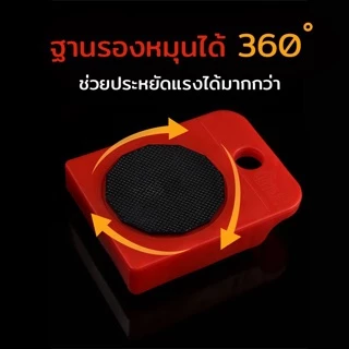 เต่าเคลื่อนย้าย แม่แรงย้ายของในบ้าน ยกของ ย้ายเฟอร์นิเจอร์ เข็นสิ่งของ