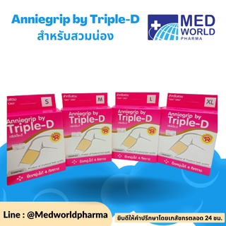 Anniegrip by triple-D support ซัพพอร์ต ประคองแก้เคล็ด ปวด เมื่อย